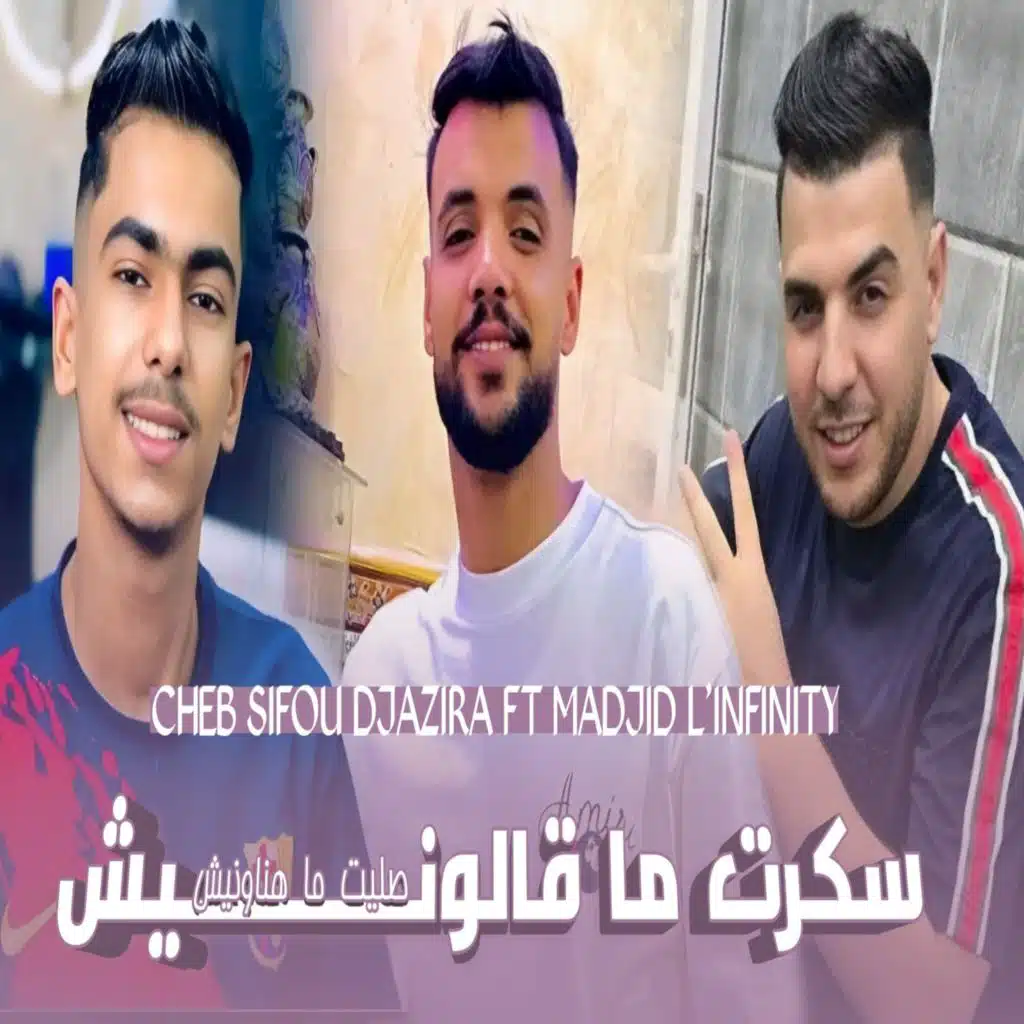 سكرت ماقالونيش صليت ما هناونيش (feat. Madjid L'infinity)