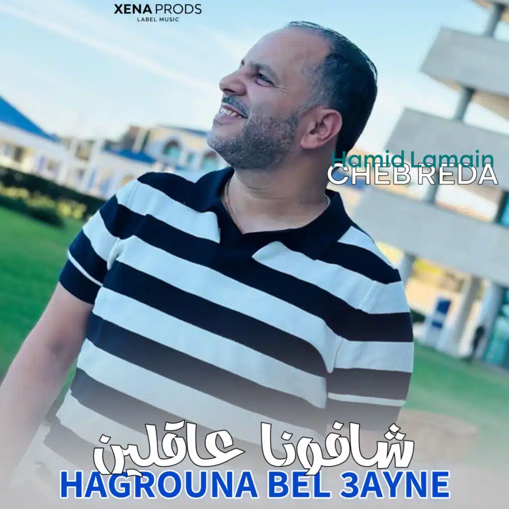 Hagrouna Bel 3ayne (feat. Hamid Lamain)