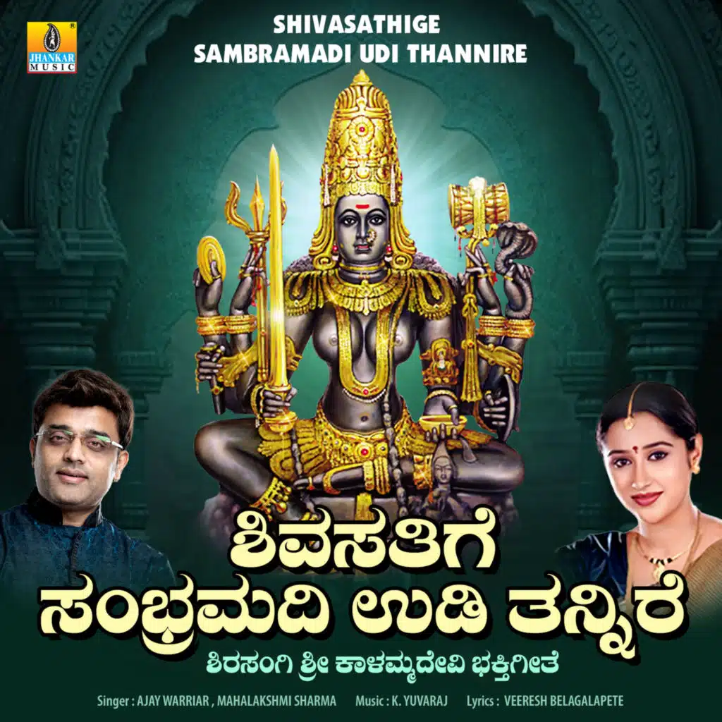Shivasathige Sambramadi Udi Thannire