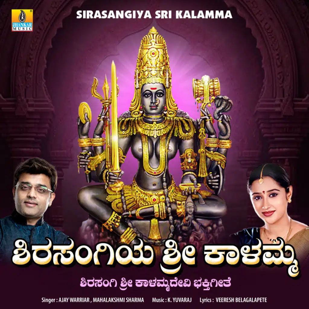 Sirasangiya Sri Kalamma