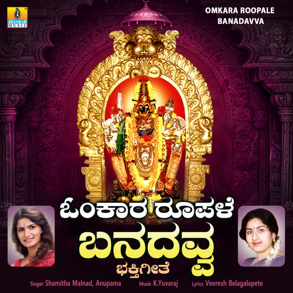 Omkara Roopale Banadavva