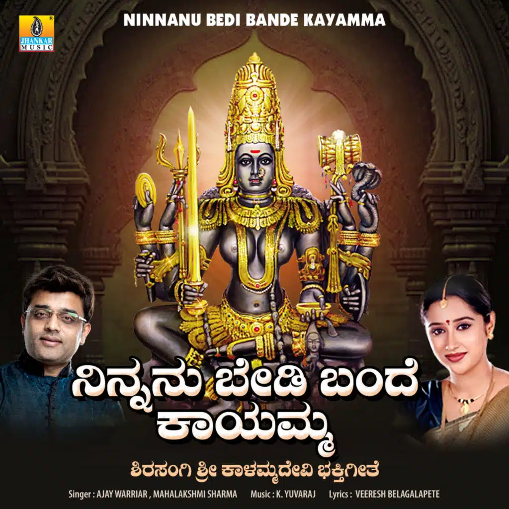 Ninnanu Bedi Bande Kayamma