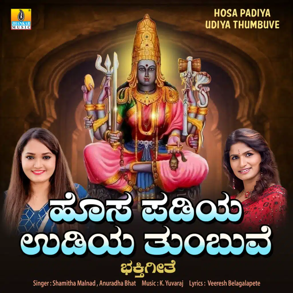Anuradha Bhat & Shamitha Malnad