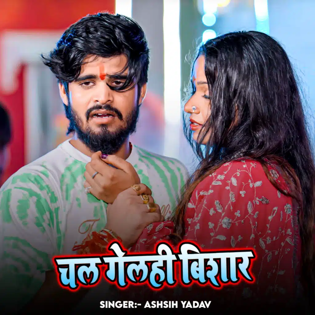 Ashish Yadav, Laukesh Nirala & Nagmani Singh