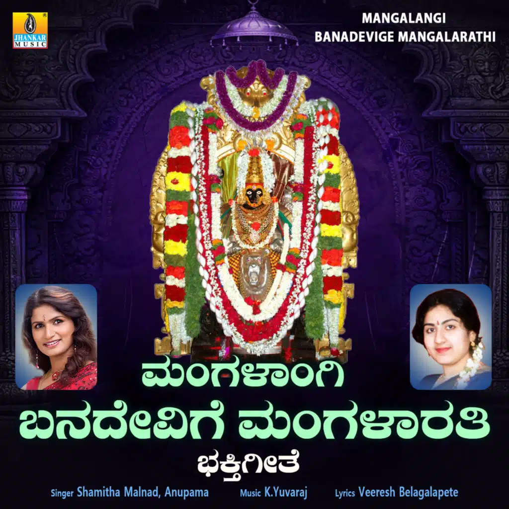 Shamitha Malnad & Anupama