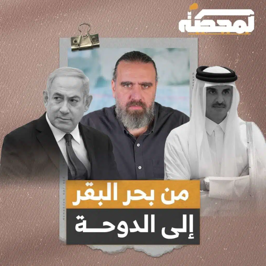 هجـ.وم الدوحة: هل فاجأتنا إسـ.رائيل؟