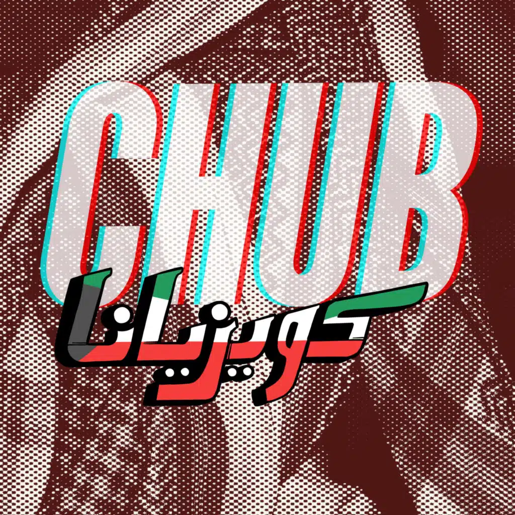 چب (Akh End Credits Version)