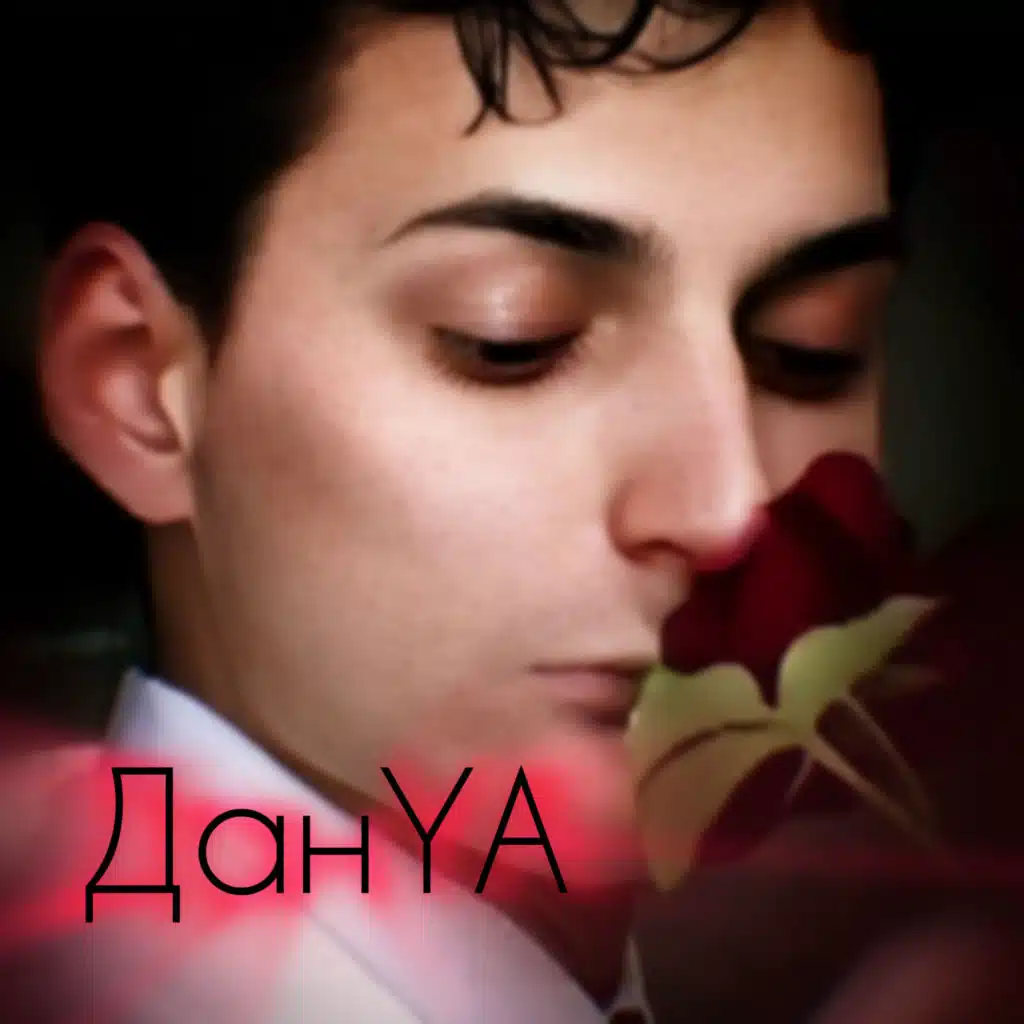 Океан (feat. Julia Rose)