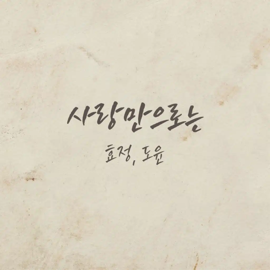 By Love Alone