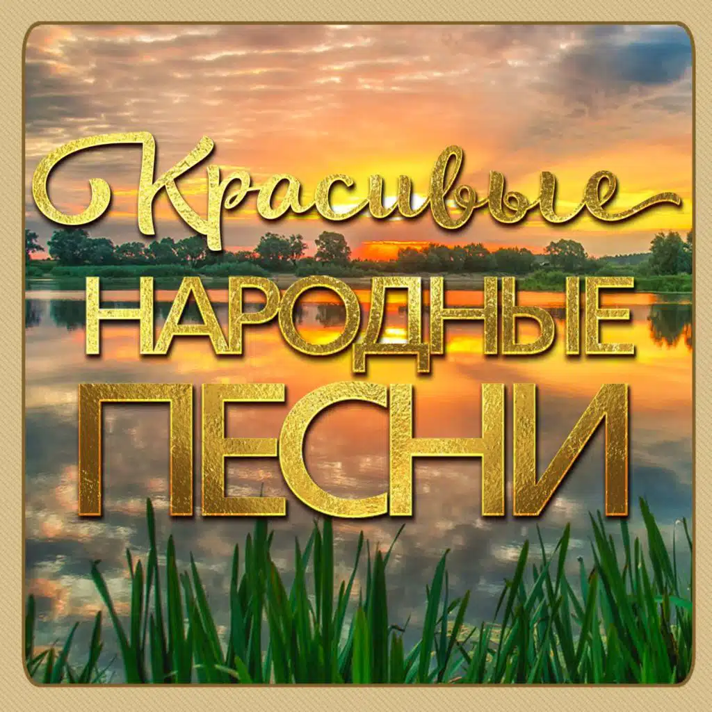 Ансамбль "Балагуры"