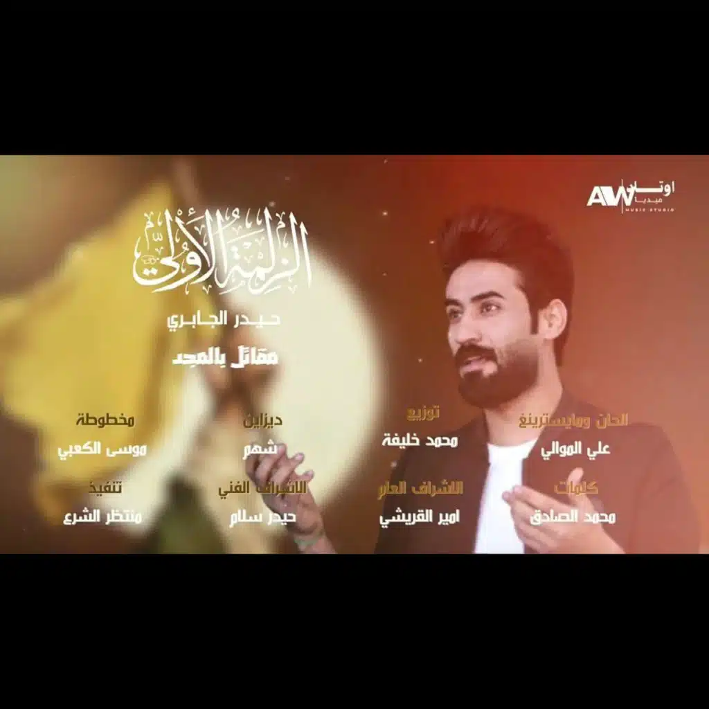 الزلمة الاولي