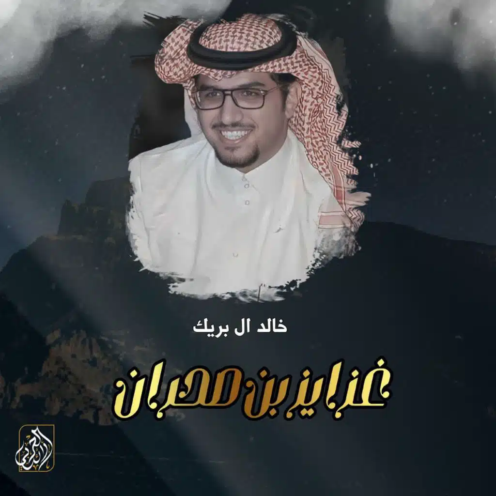 غزايز بن صحران