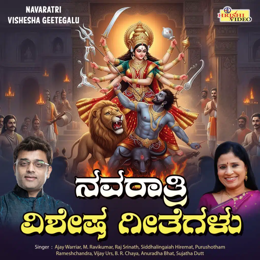 Navaratri Vishesha Geetegalu