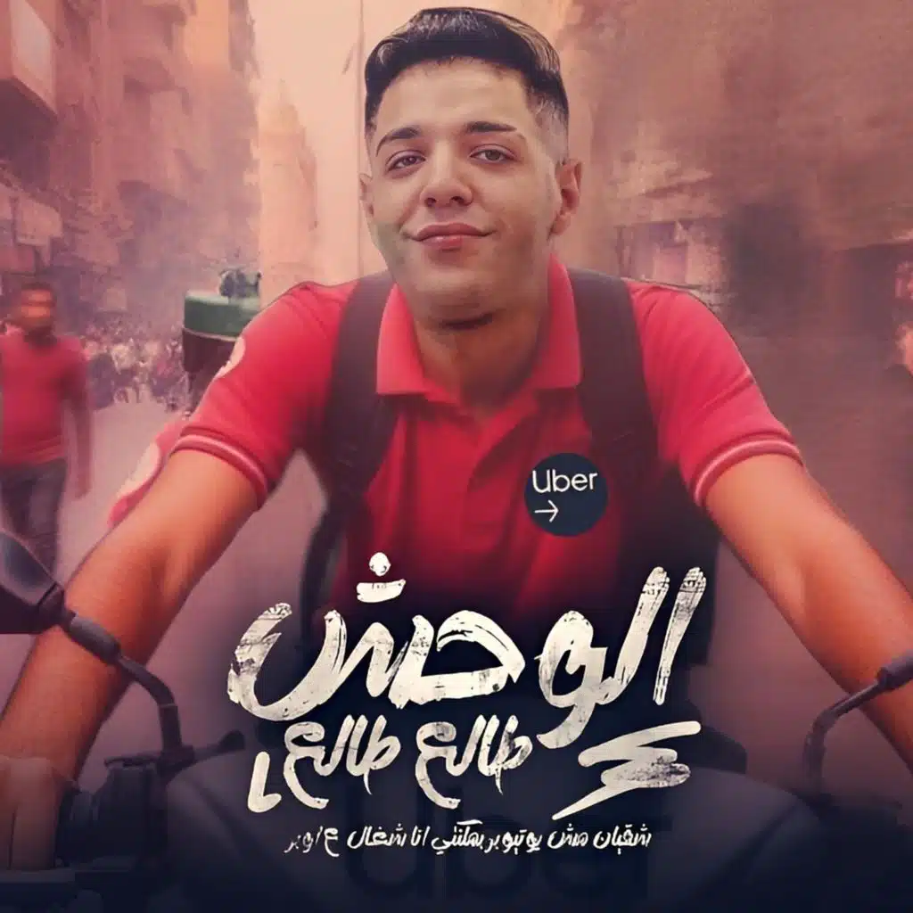 ابو عادل - Abo Adel