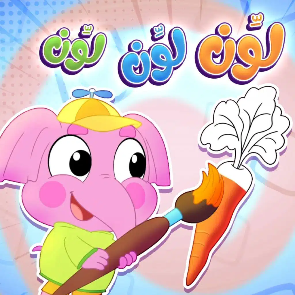 بشو بنلون الخضروات