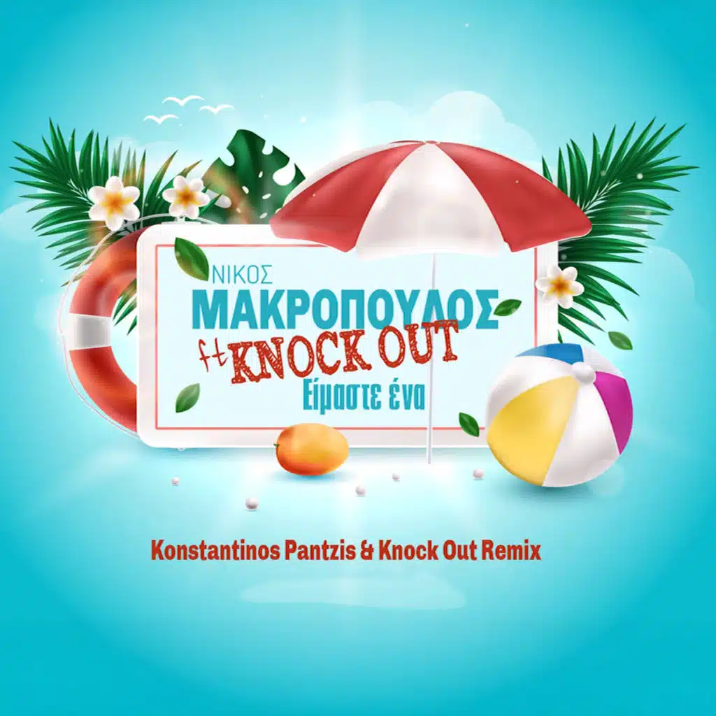 Eimaste Ena (Konstantinos Pantzis & Knock Out Remix)