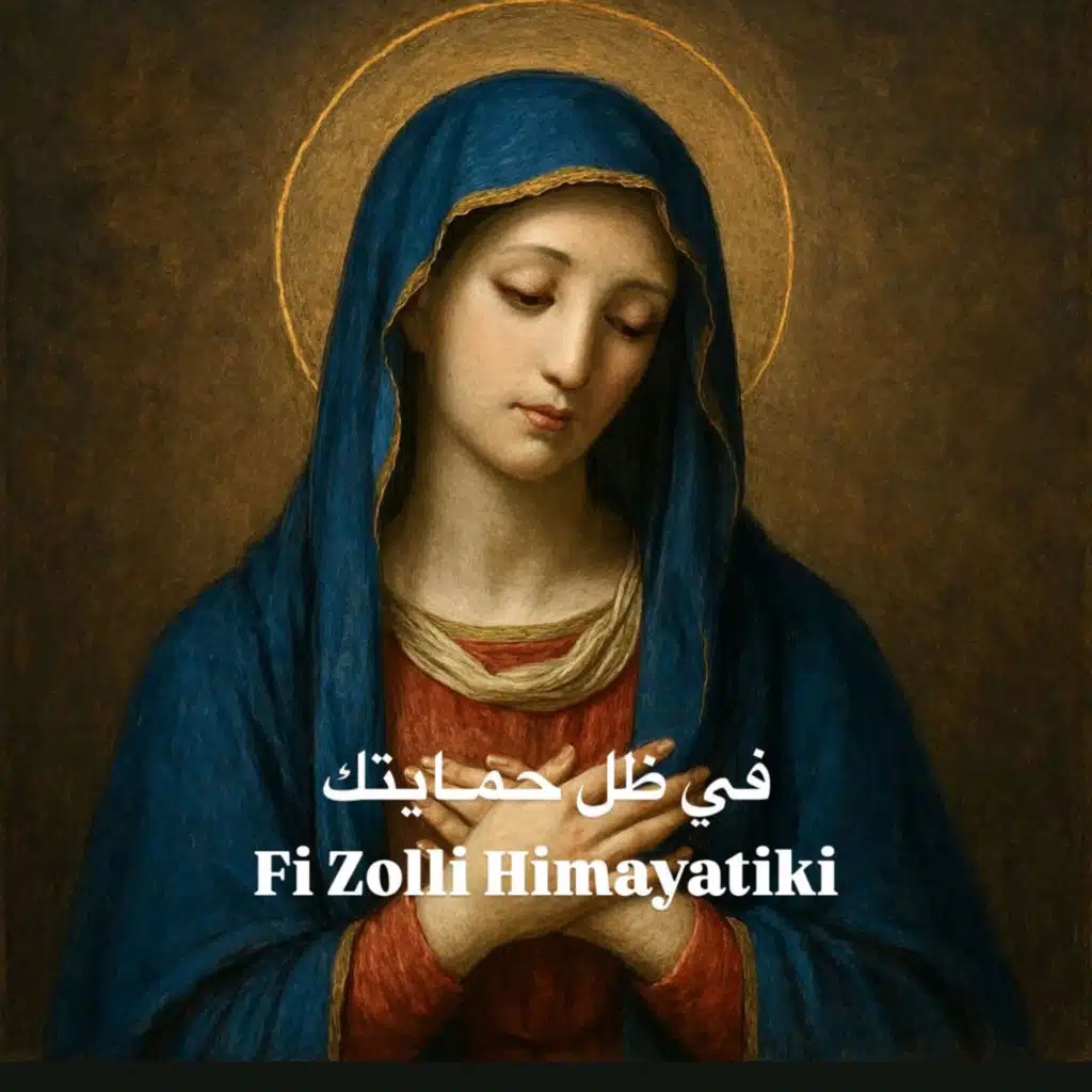 في ظل حمايتك