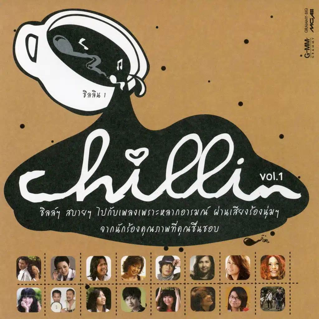 เพราะไม่เข้าใจ (Acoustic)