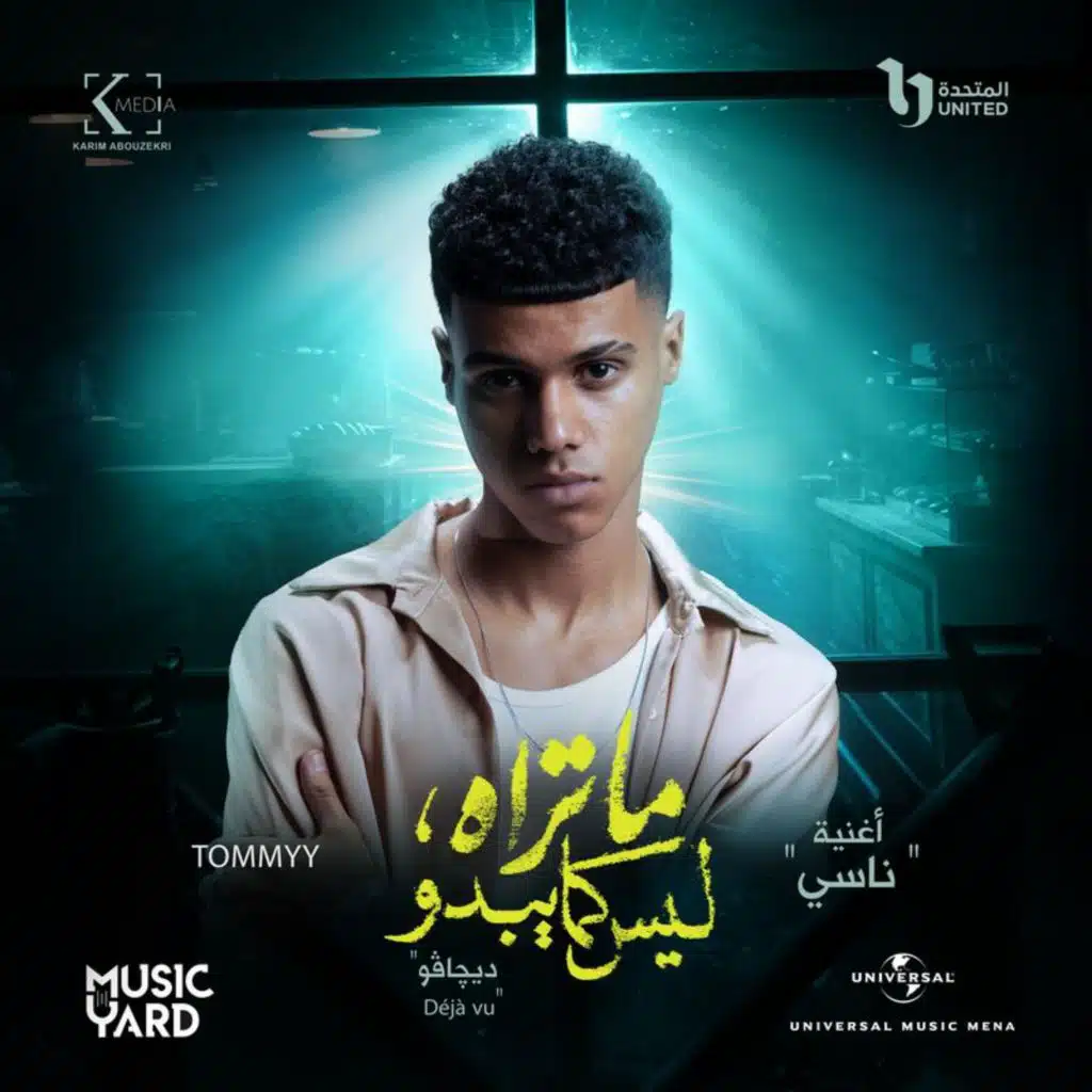 ناسي (From The TV Series Ma Trah Lays Kama Ybdo)