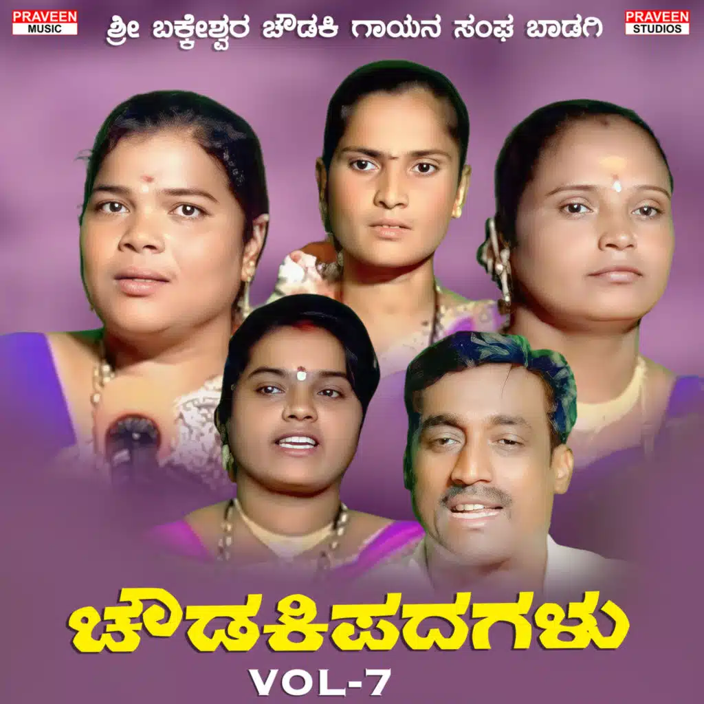 Shree Bakkeshwar Chowdaki Gayan Sangha Badagi & Praveen Kadapatti