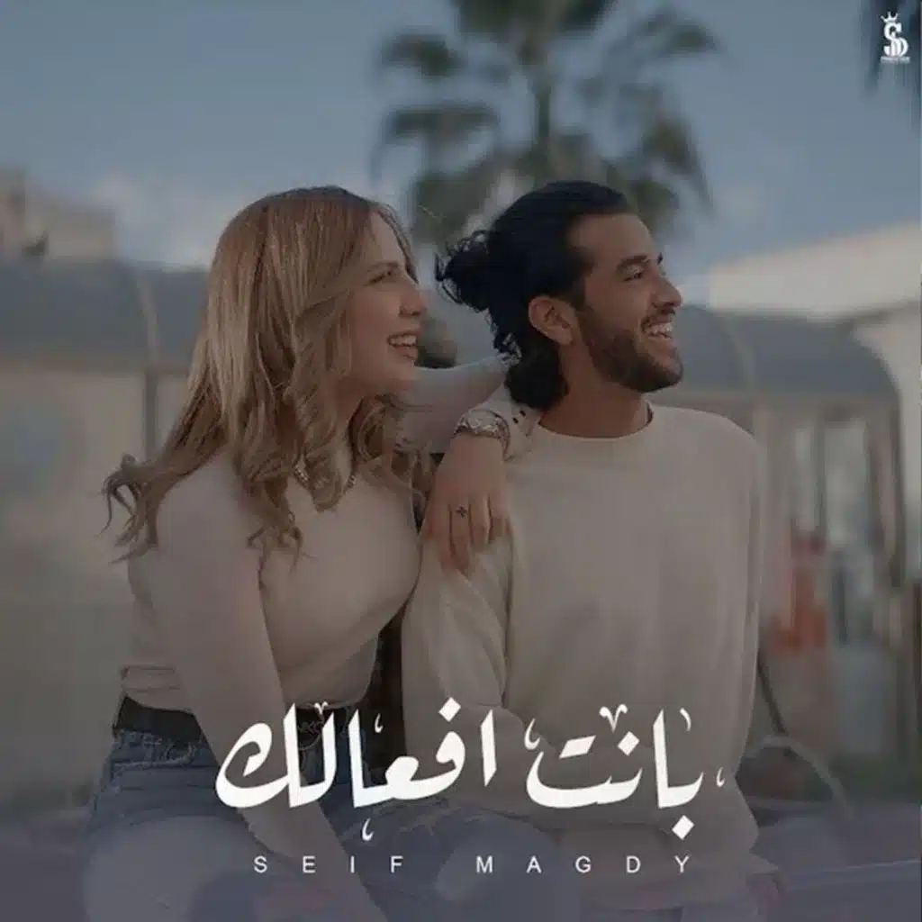 بانت افعالك