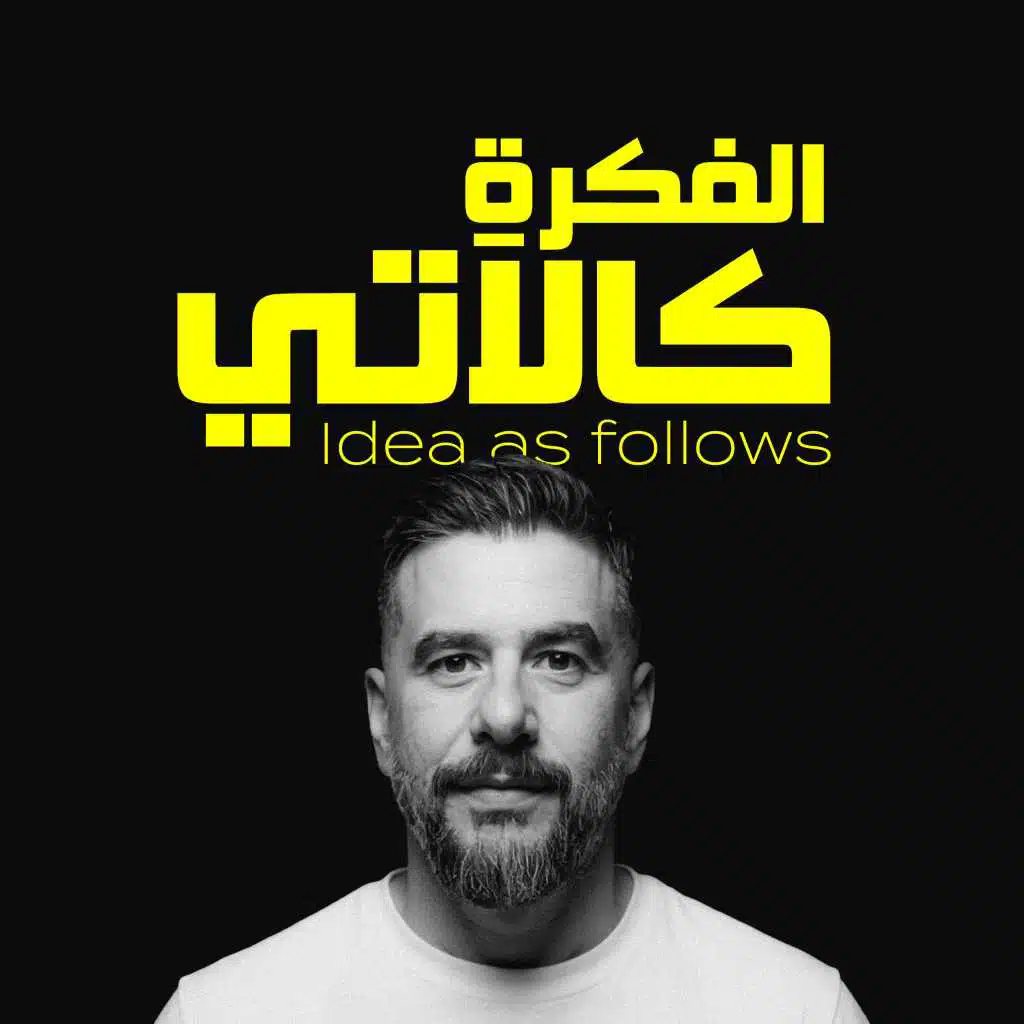 الفكرة كالآتي