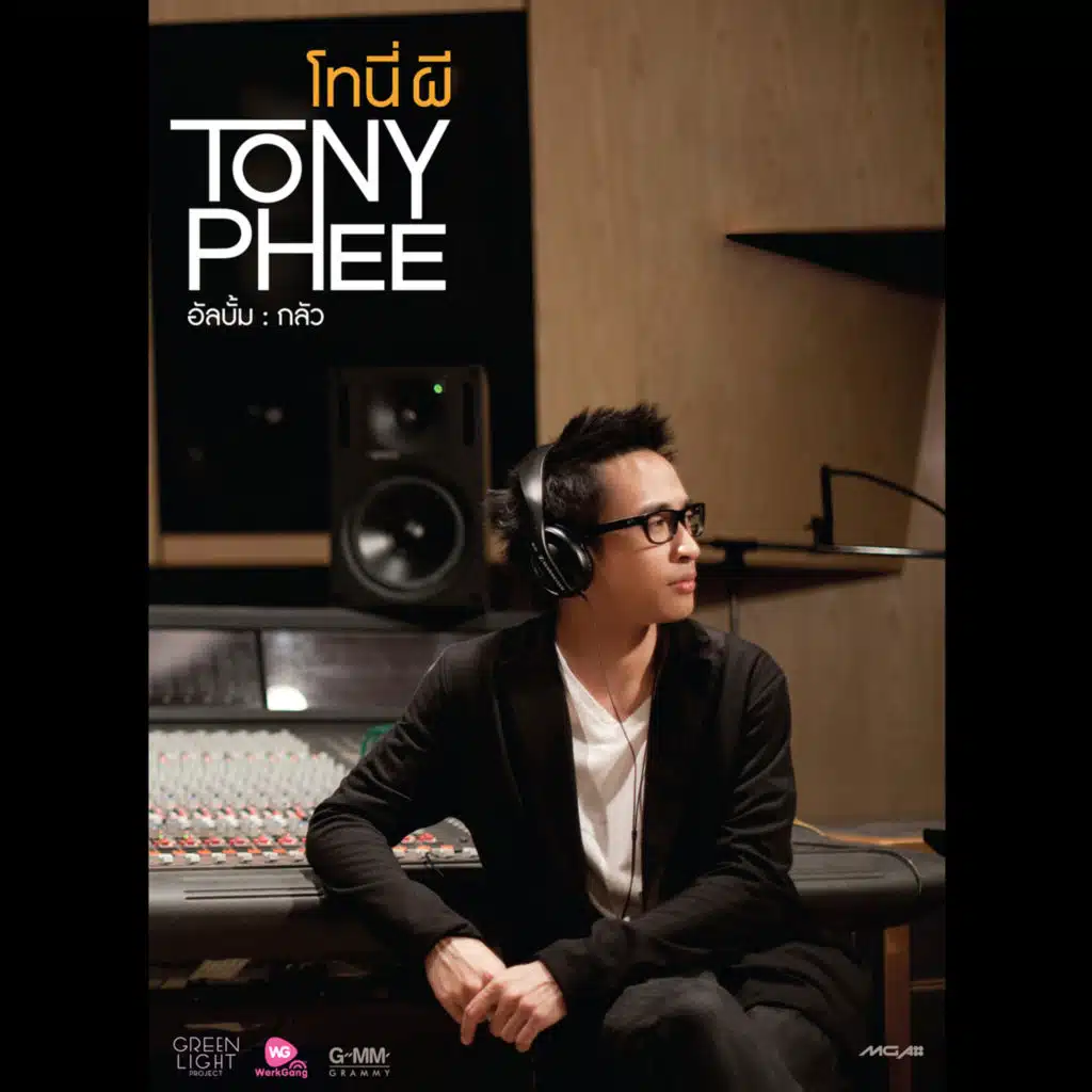 คนที่แสนดี (feat. Q Flure)