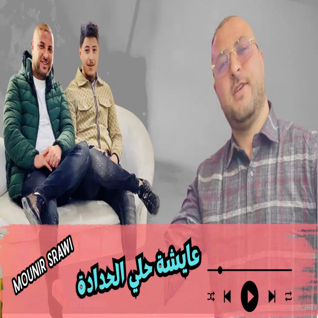 عايشة حلي الحدادة
