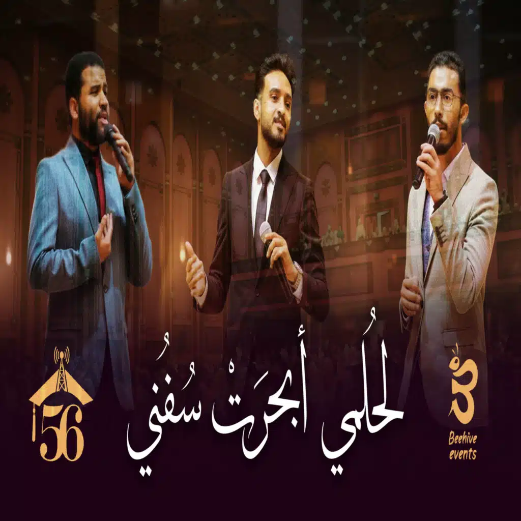 لحلمي أبحرت سفينتي