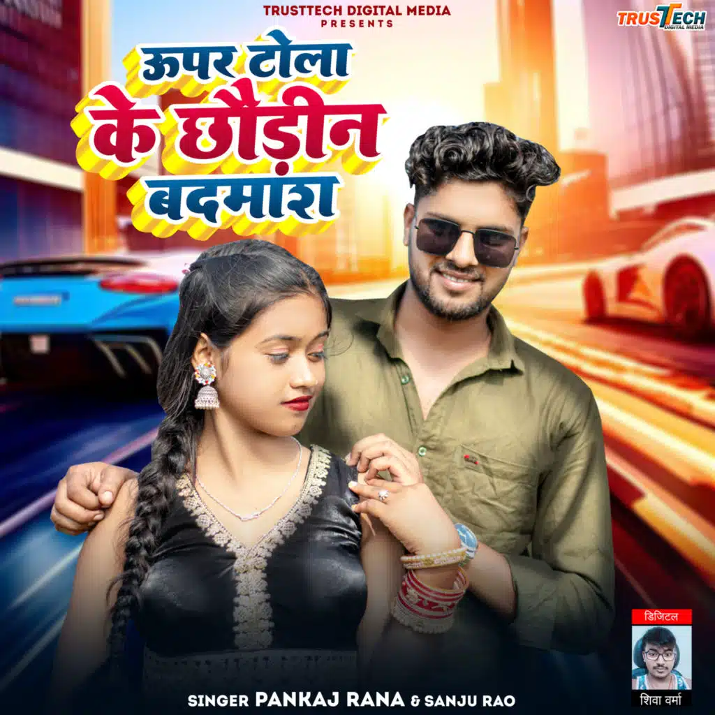 Pankaj Rana & Sanju Rao