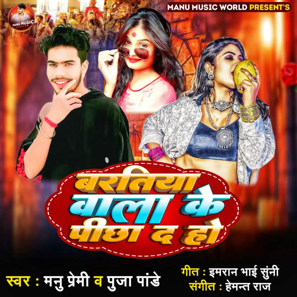 Baratiya Wala Ke Pichha Da Ho