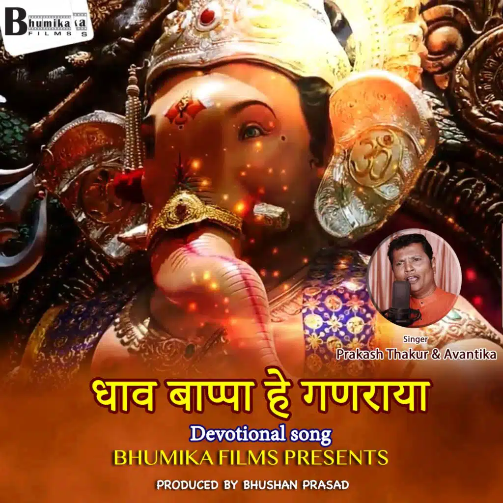 DHAV BAPPA HE GANRAYA (feat. Avantika)