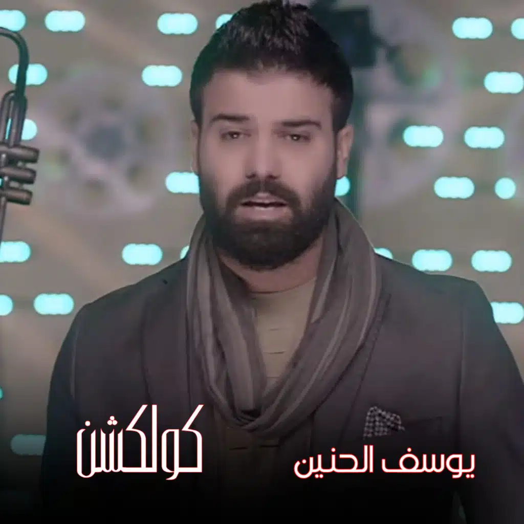 Yousif Elhenaen Collection