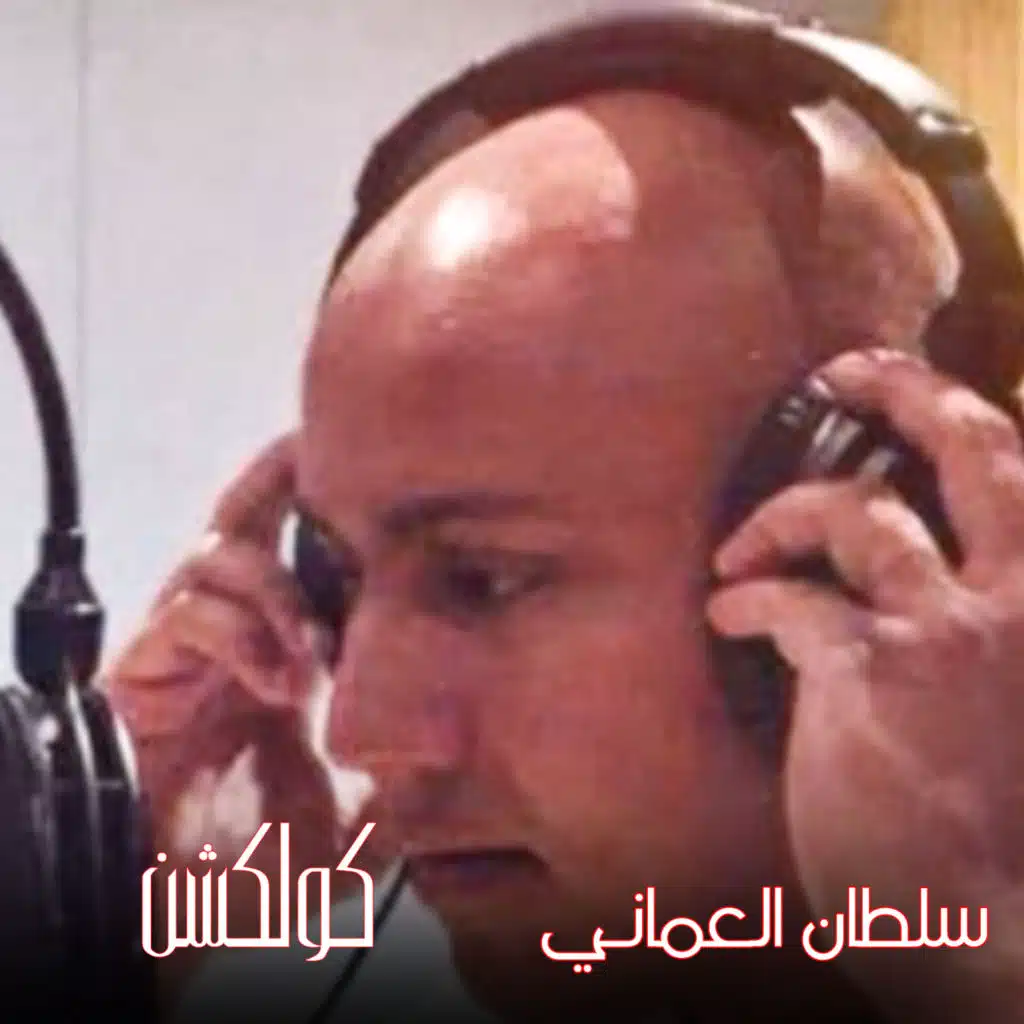 Soultan Elomany Collection