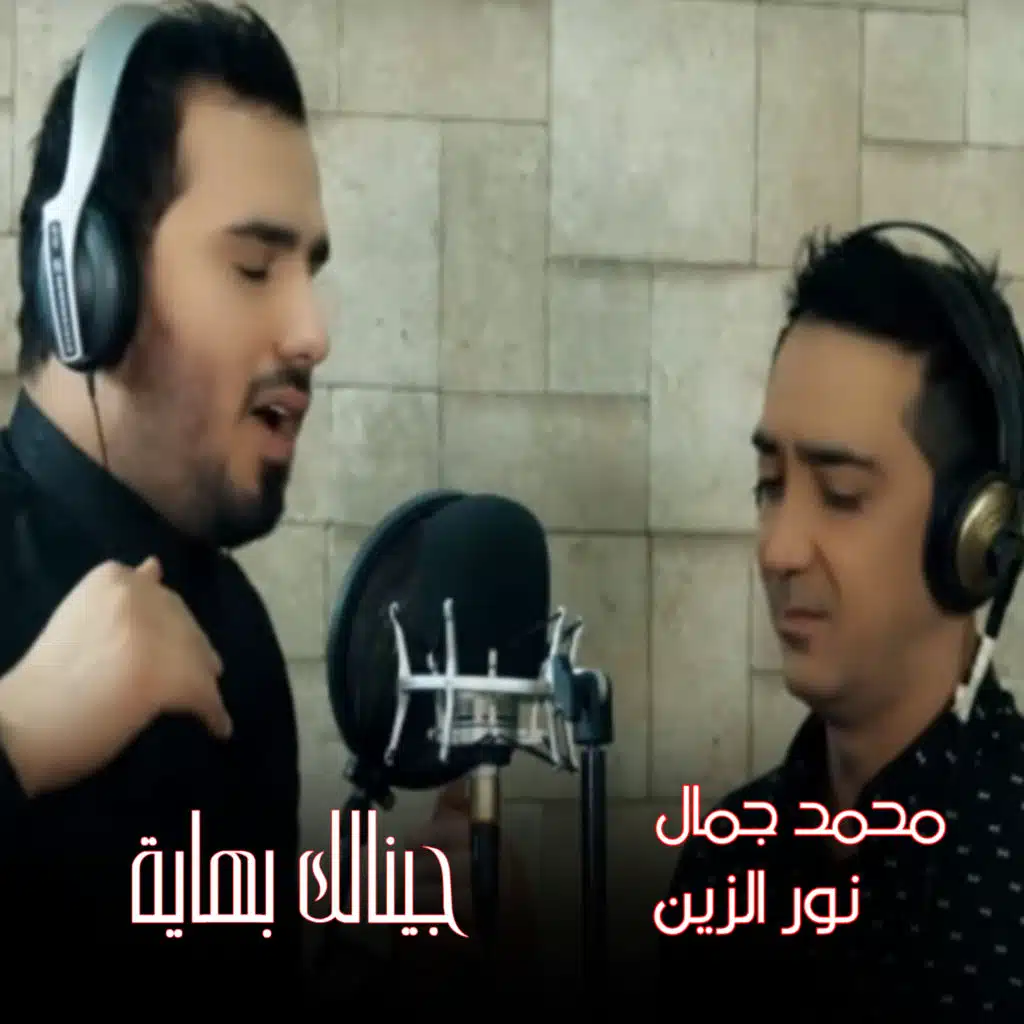منوعات نور الزين ومحمد جمال