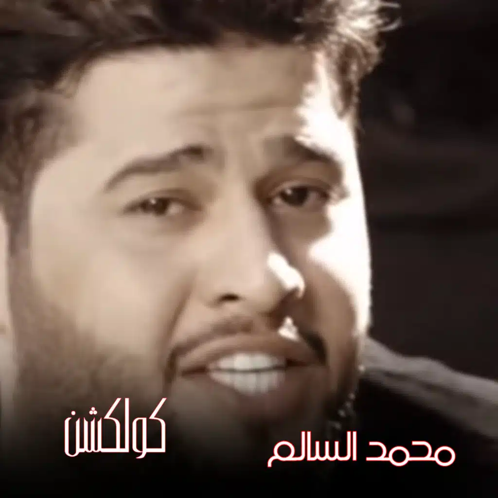 منوعات محمد السالم