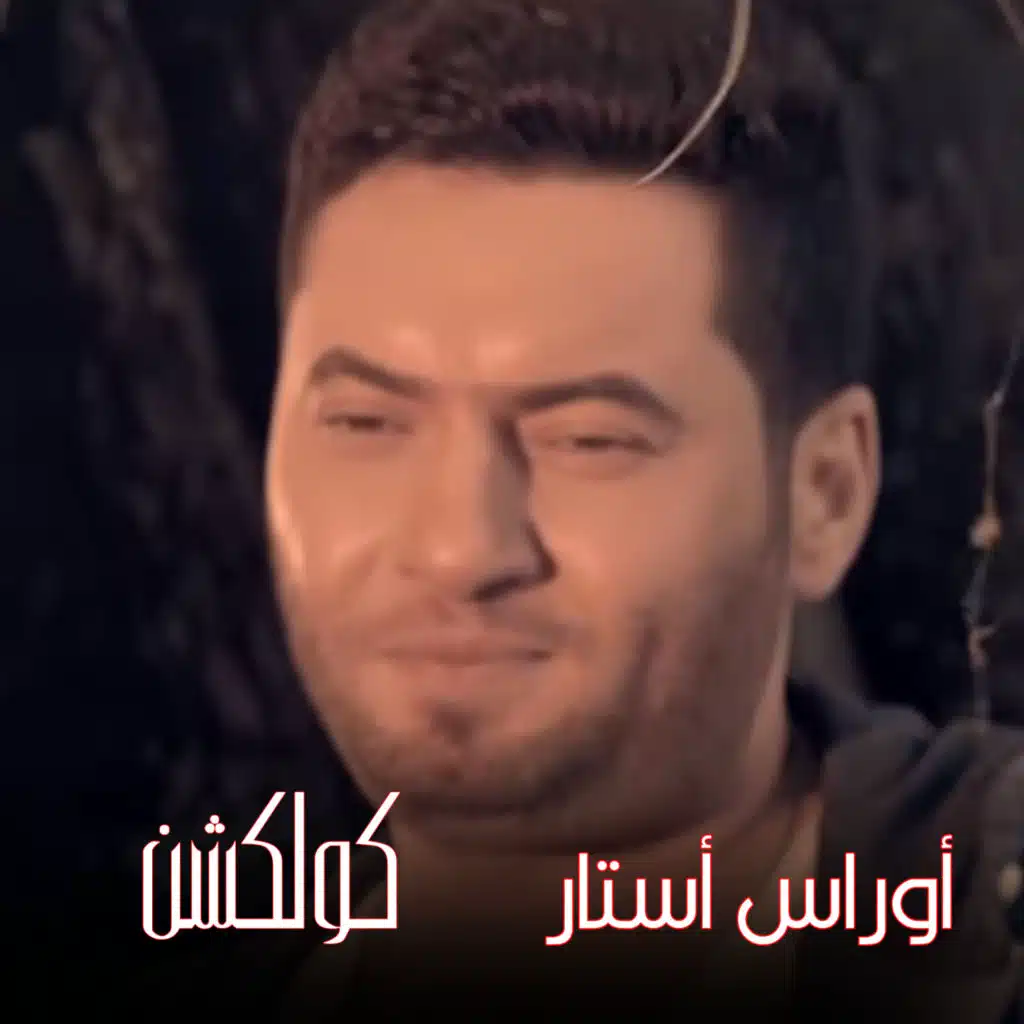 Oras Estar Collecion