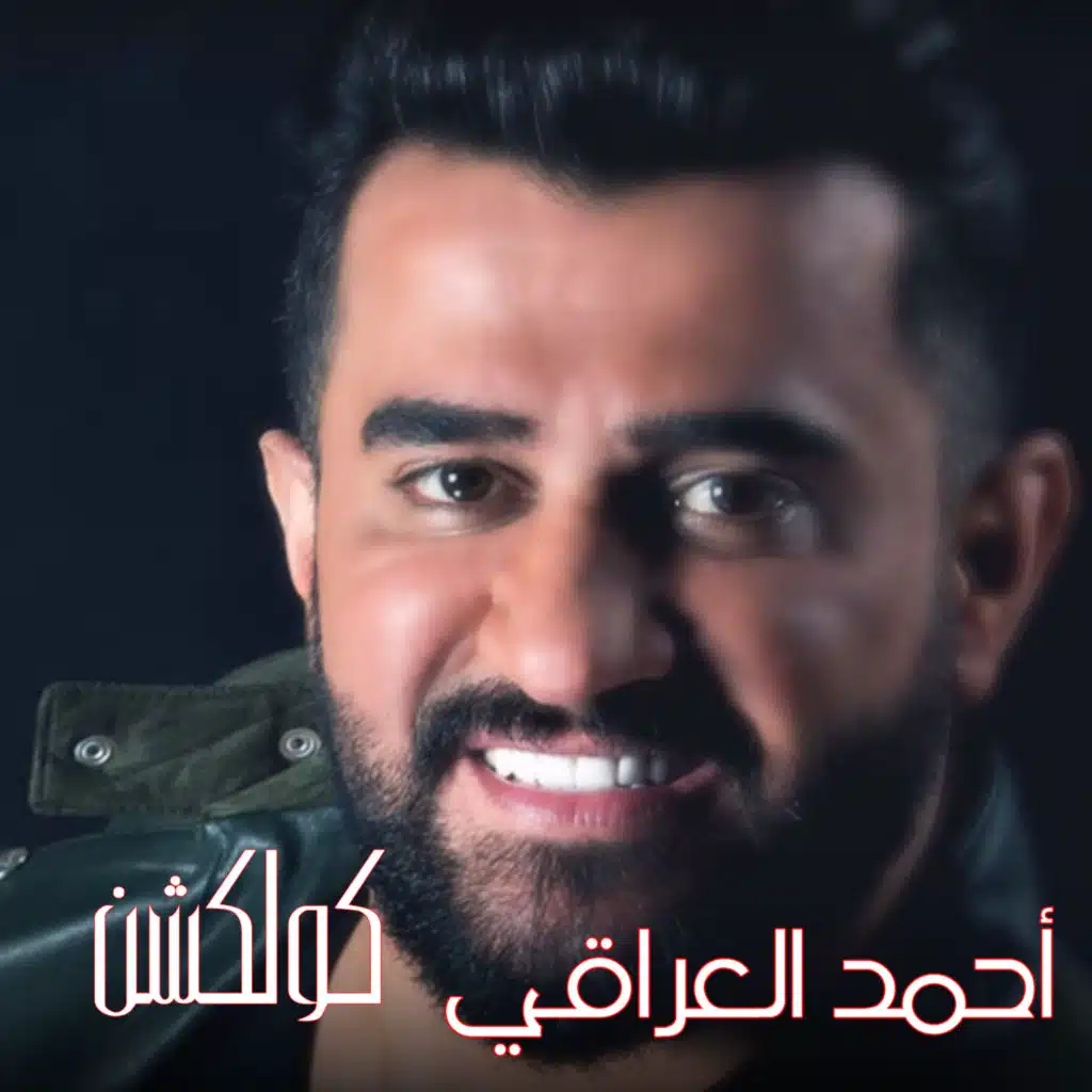 Ahmed El Iraqi Collection