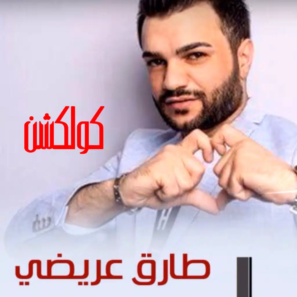 Tarek Aridy Collection