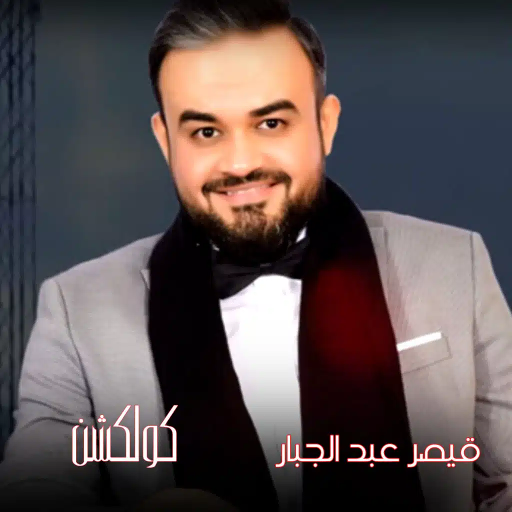 Qaysar Abd Elgabar Collection