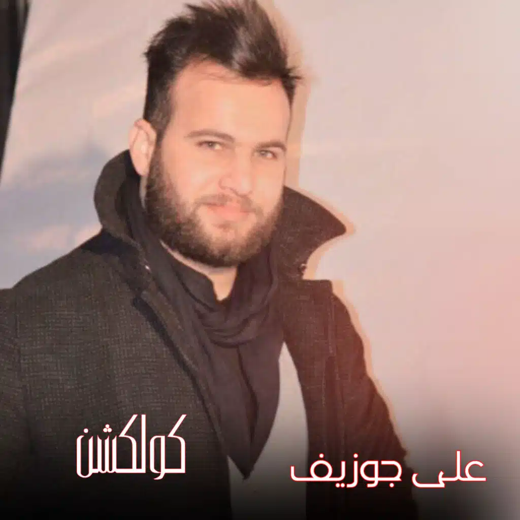 Ali Joseph Collection