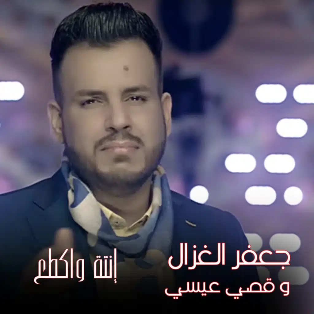 Gafar Elghazal & Qosay Esaa Collection