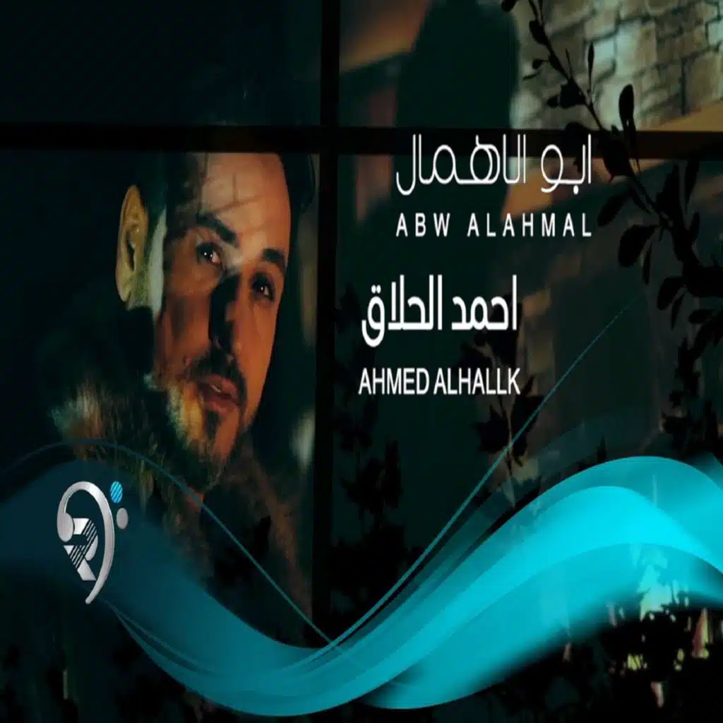 احمد الحلاق