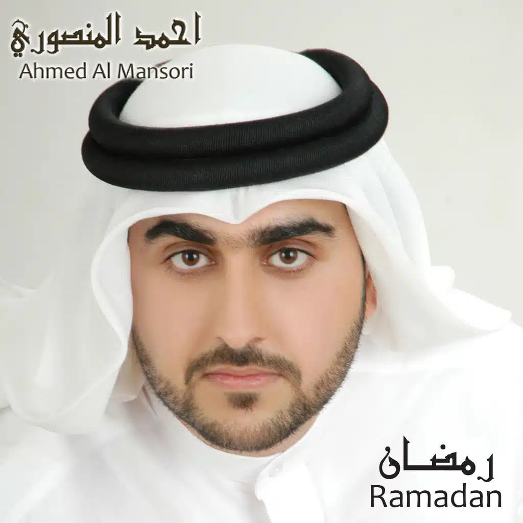 رمضان روحي