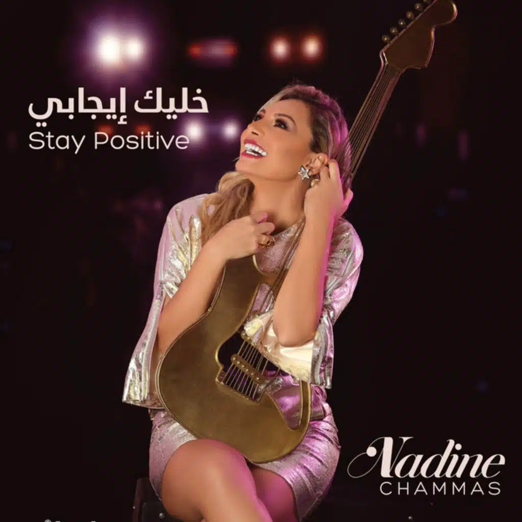 خليك ايجابي