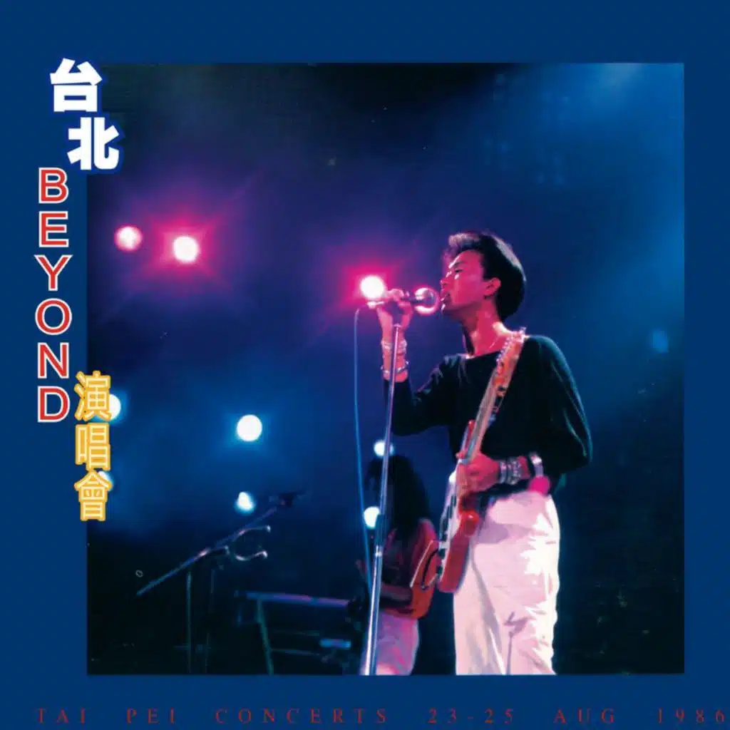 台北演唱會 (Live)