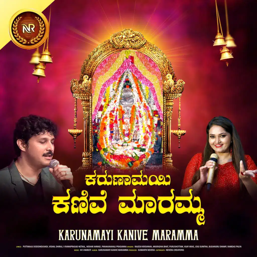 Karunamayi Kanive Maramma