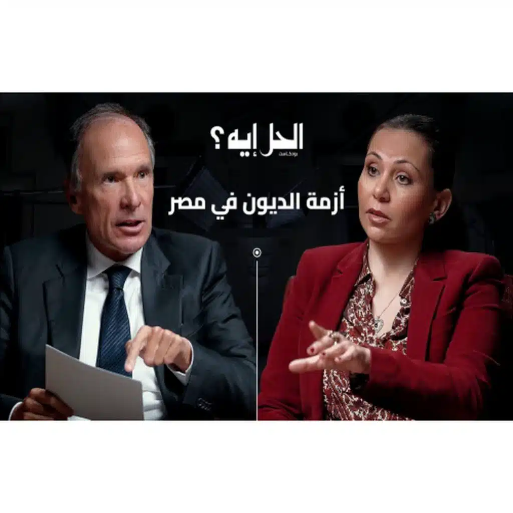 المقايضة الكبرى| هل تكون الحل المثالي لـديون مصر... رجل الأعمال حسن هيكل يعرض خطته لـ تصفير ديون مصر