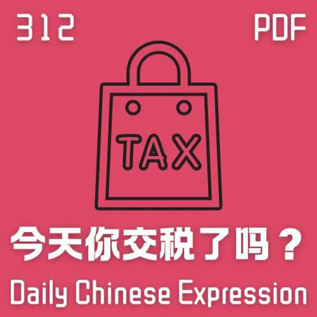 Daily Chinese Expression 312「今天你交税了吗？」 Intermediate Chinese podcast -Speak Chinese with Da Peng