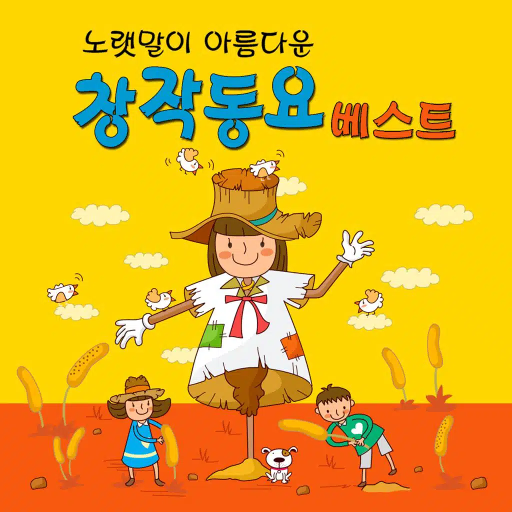 아빠 사랑해요 (제27회 MBC 창작동요제)